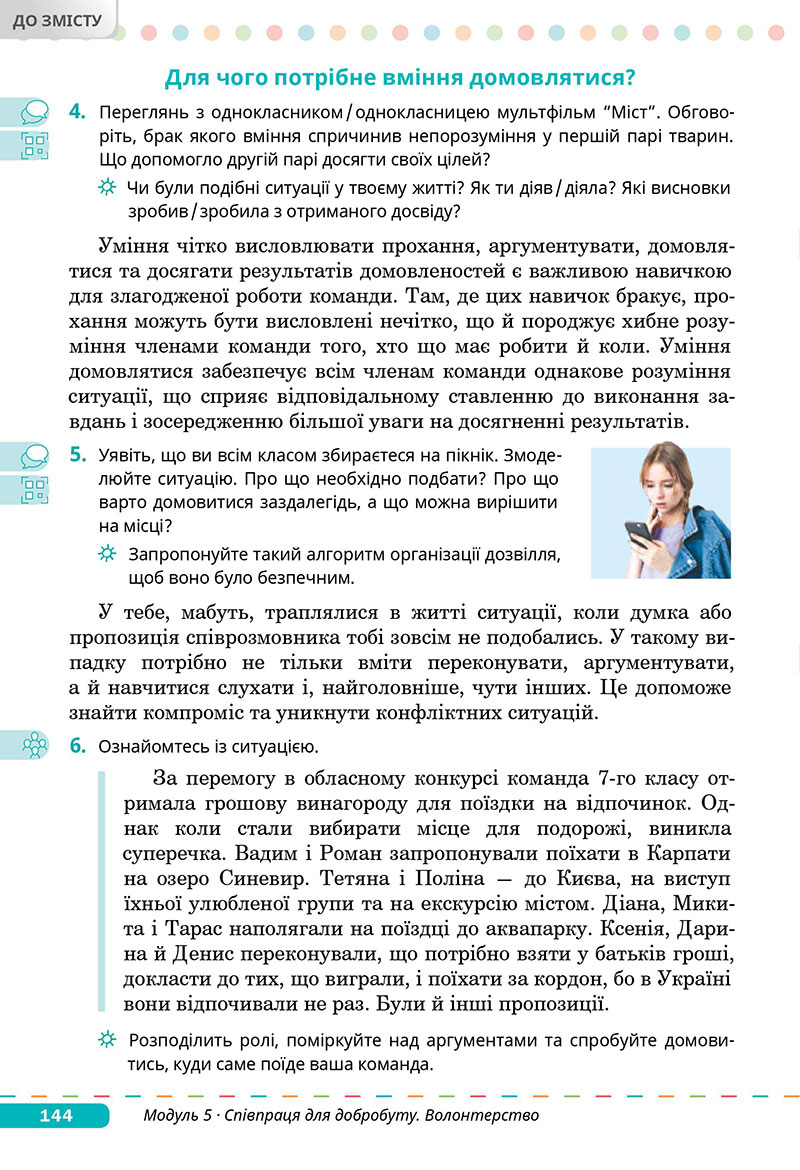 Сторінка 144 - Підручник Здоров’я, безпека та добробут 7 клас Задорожна Присяжнюк 2024