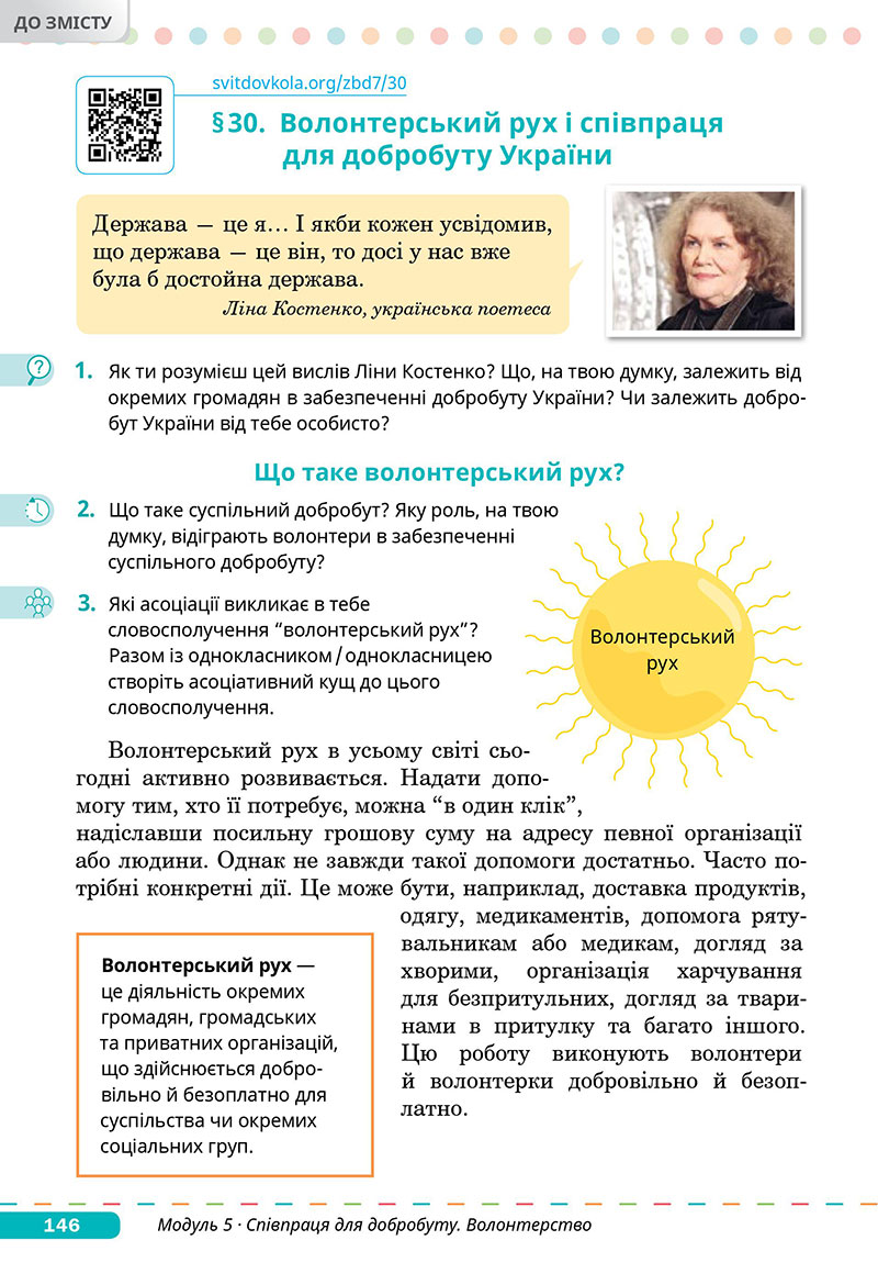 Сторінка 146 - Підручник Здоров’я, безпека та добробут 7 клас Задорожна Присяжнюк 2024