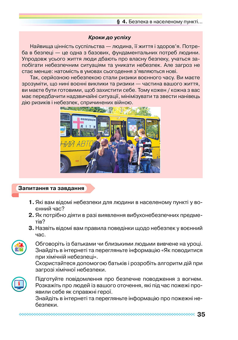 Сторінка 35 - Підручник Здоров’я, безпека та добробут 7 клас Поліщук 2024