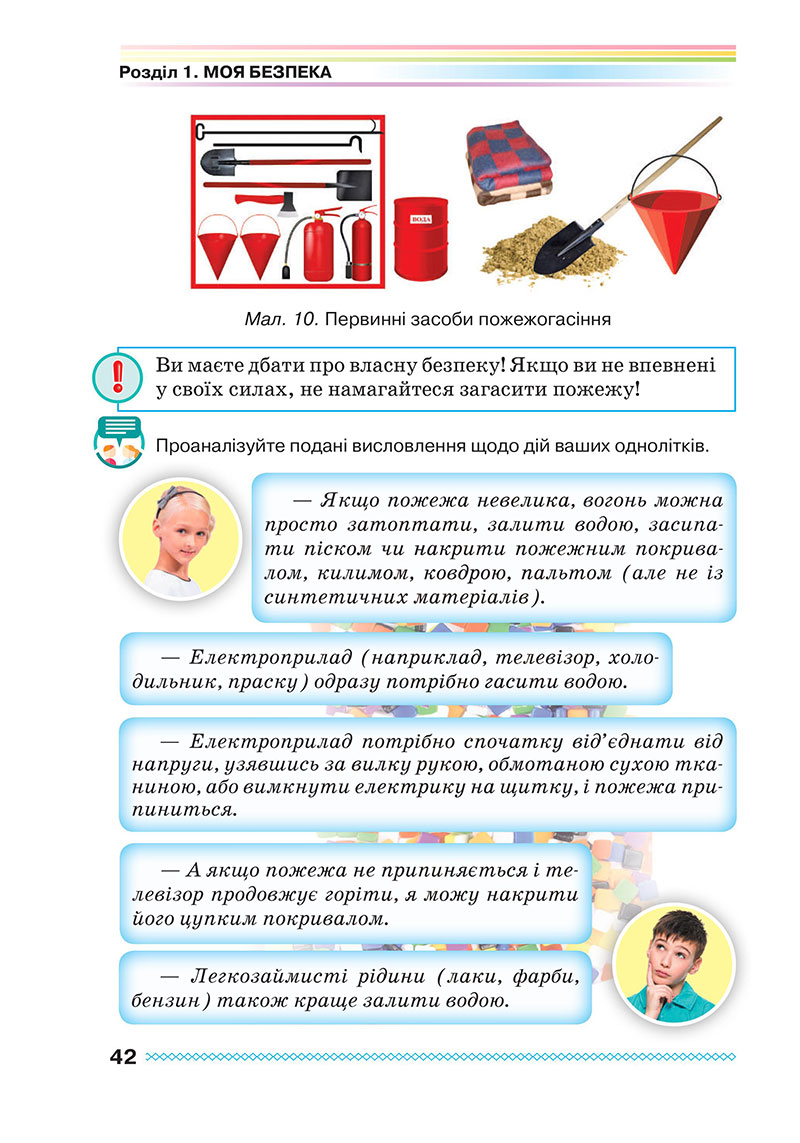 Сторінка 42 - Підручник Здоров’я, безпека та добробут 7 клас Поліщук 2024