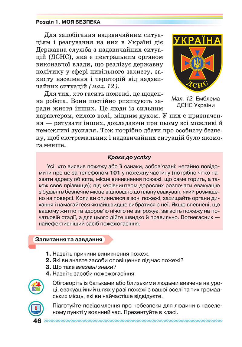 Сторінка 46 - Підручник Здоров’я, безпека та добробут 7 клас Поліщук 2024