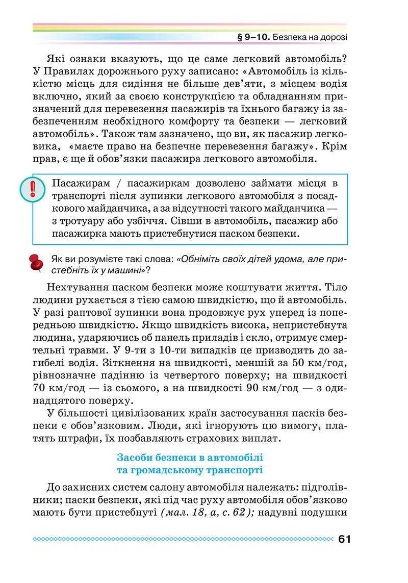 Сторінка 61 - Підручник Здоров’я, безпека та добробут 7 клас Поліщук 2024