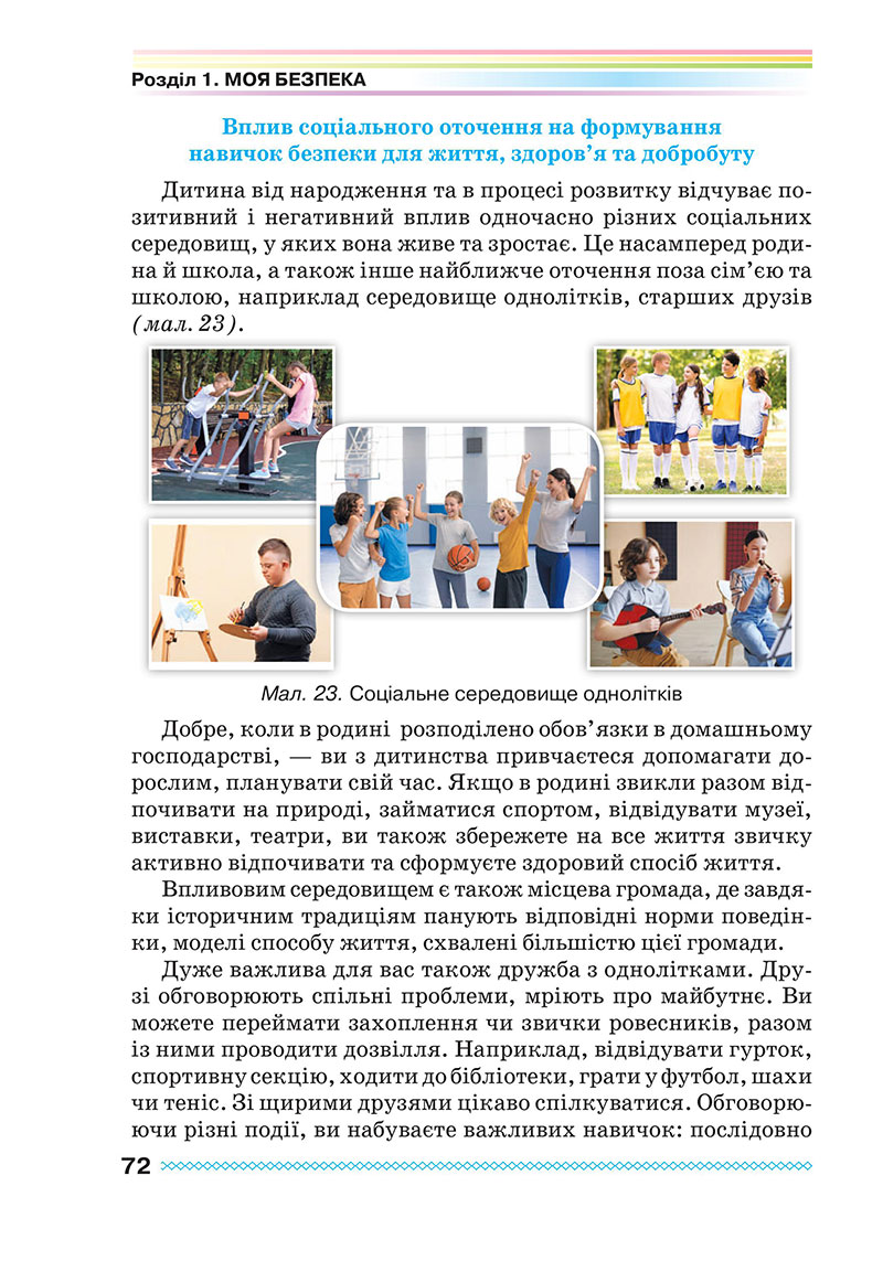 Сторінка 72 - Підручник Здоров’я, безпека та добробут 7 клас Поліщук 2024