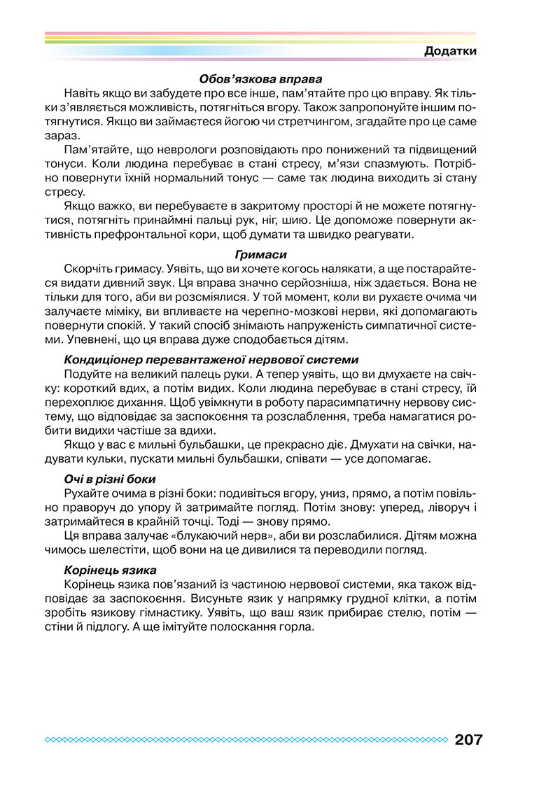 Сторінка 207 - Підручник Здоров’я, безпека та добробут 7 клас Поліщук 2024