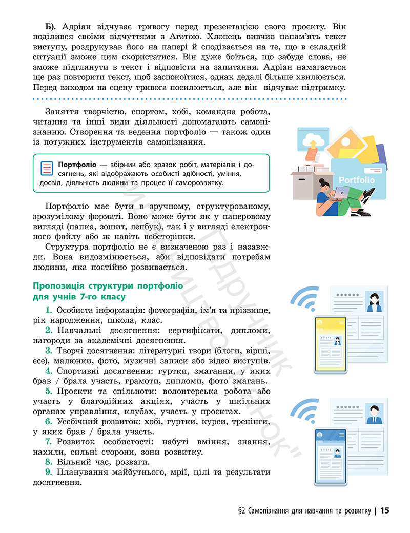 Сторінка 15 - Підручник Здоров’я, безпека та добробут 7 клас Шиян Дяків 2024