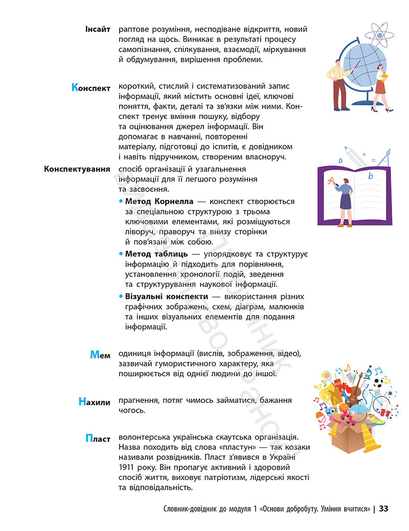 Сторінка 33 - Підручник Здоров’я, безпека та добробут 7 клас Шиян Дяків 2024