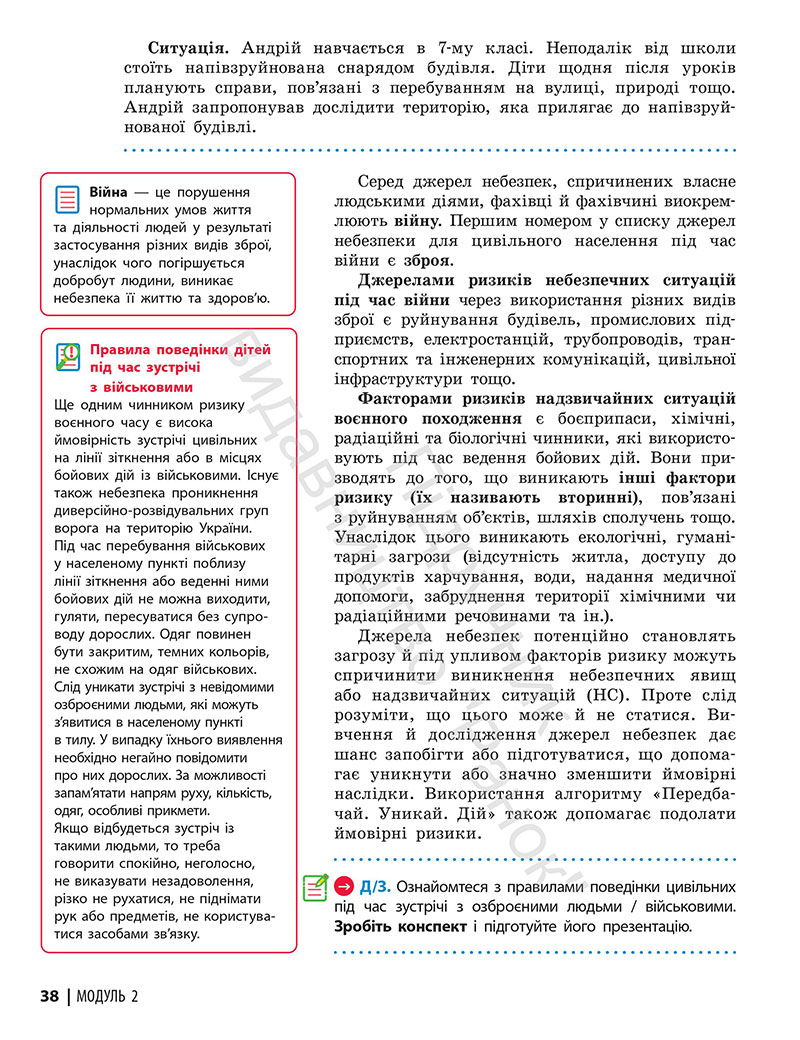 Сторінка 38 - Підручник Здоров’я, безпека та добробут 7 клас Шиян Дяків 2024