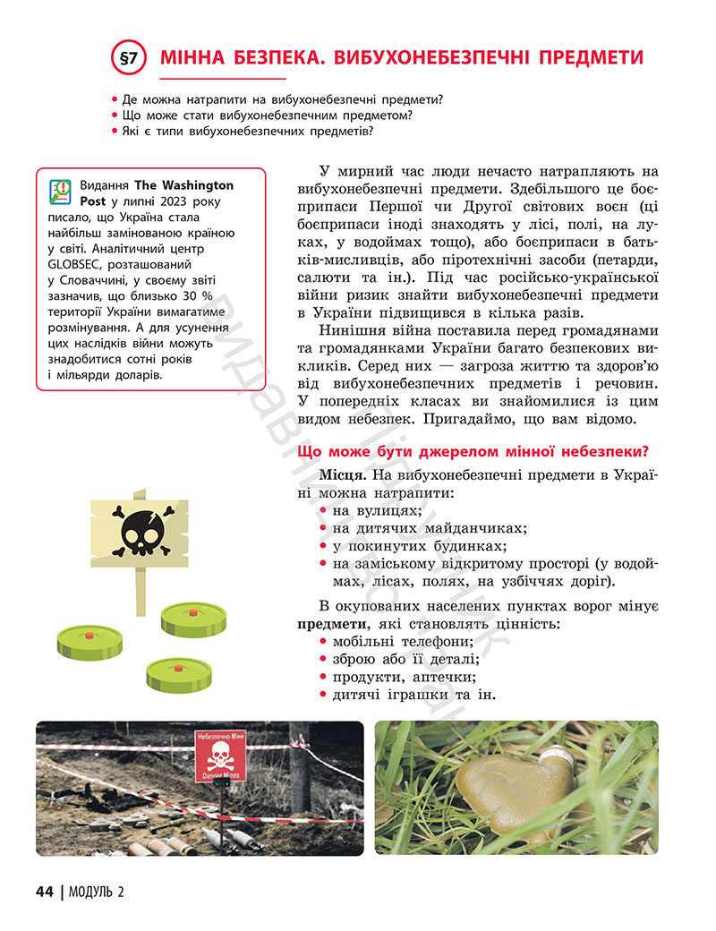 Сторінка 44 - Підручник Здоров’я, безпека та добробут 7 клас Шиян Дяків 2024