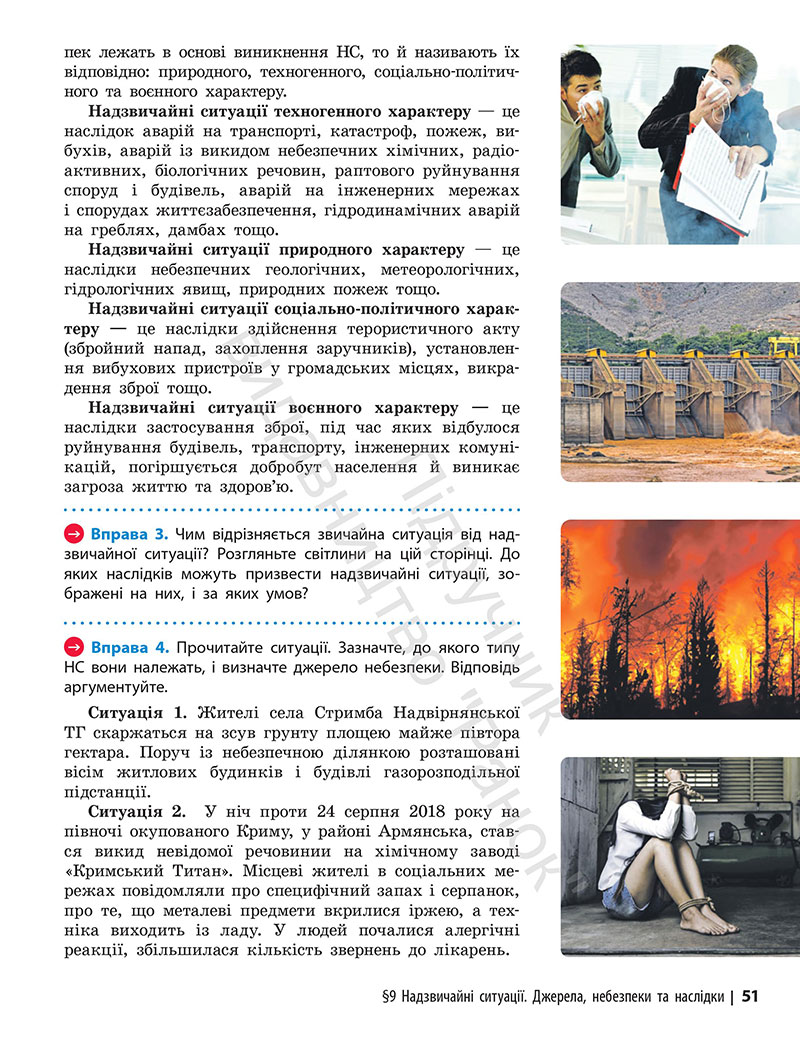 Сторінка 51 - Підручник Здоров’я, безпека та добробут 7 клас Шиян Дяків 2024