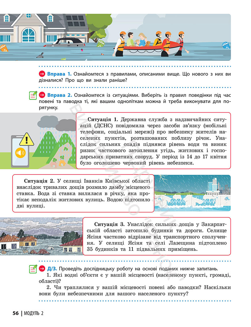 Сторінка 56 - Підручник Здоров’я, безпека та добробут 7 клас Шиян Дяків 2024