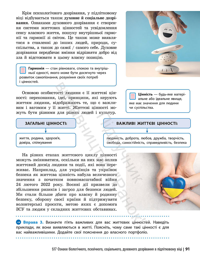 Сторінка 91 - Підручник Здоров’я, безпека та добробут 7 клас Шиян Дяків 2024