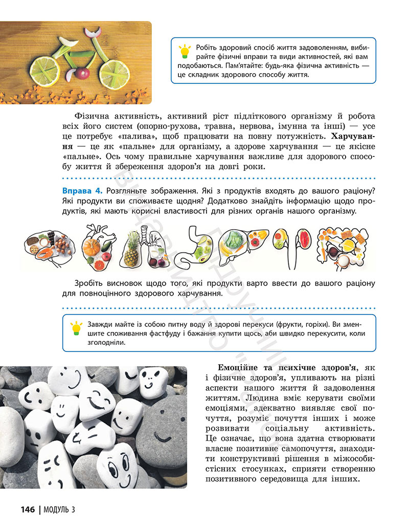 Сторінка 146 - Підручник Здоров’я, безпека та добробут 7 клас Шиян Дяків 2024