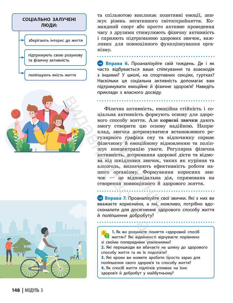 Сторінка 148 - Підручник Здоров’я, безпека та добробут 7 клас Шиян Дяків 2024