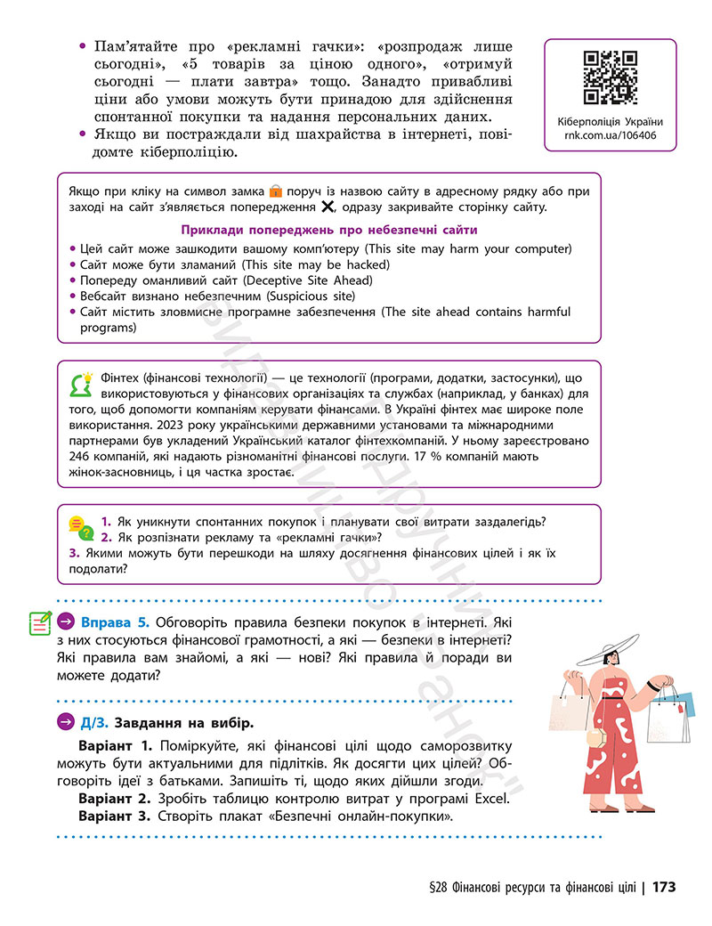 Сторінка 173 - Підручник Здоров’я, безпека та добробут 7 клас Шиян Дяків 2024