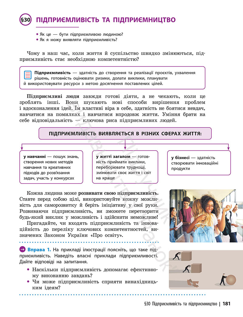 Сторінка 181 - Підручник Здоров’я, безпека та добробут 7 клас Шиян Дяків 2024