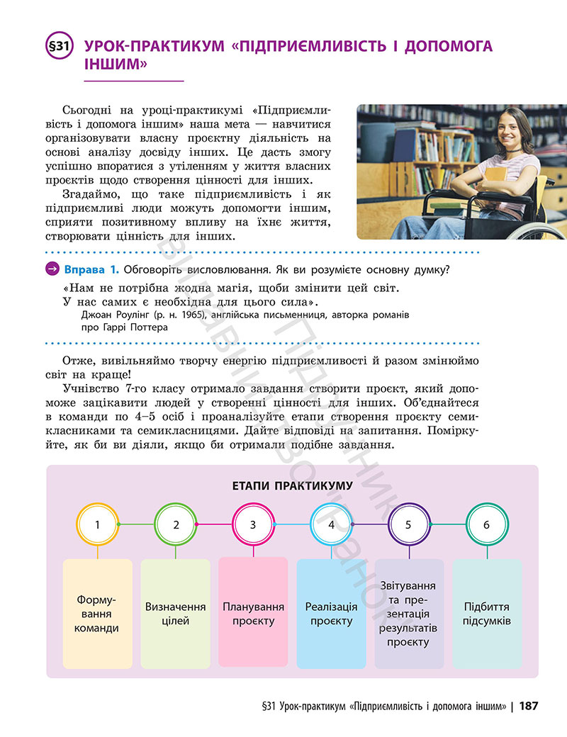 Сторінка 187 - Підручник Здоров’я, безпека та добробут 7 клас Шиян Дяків 2024
