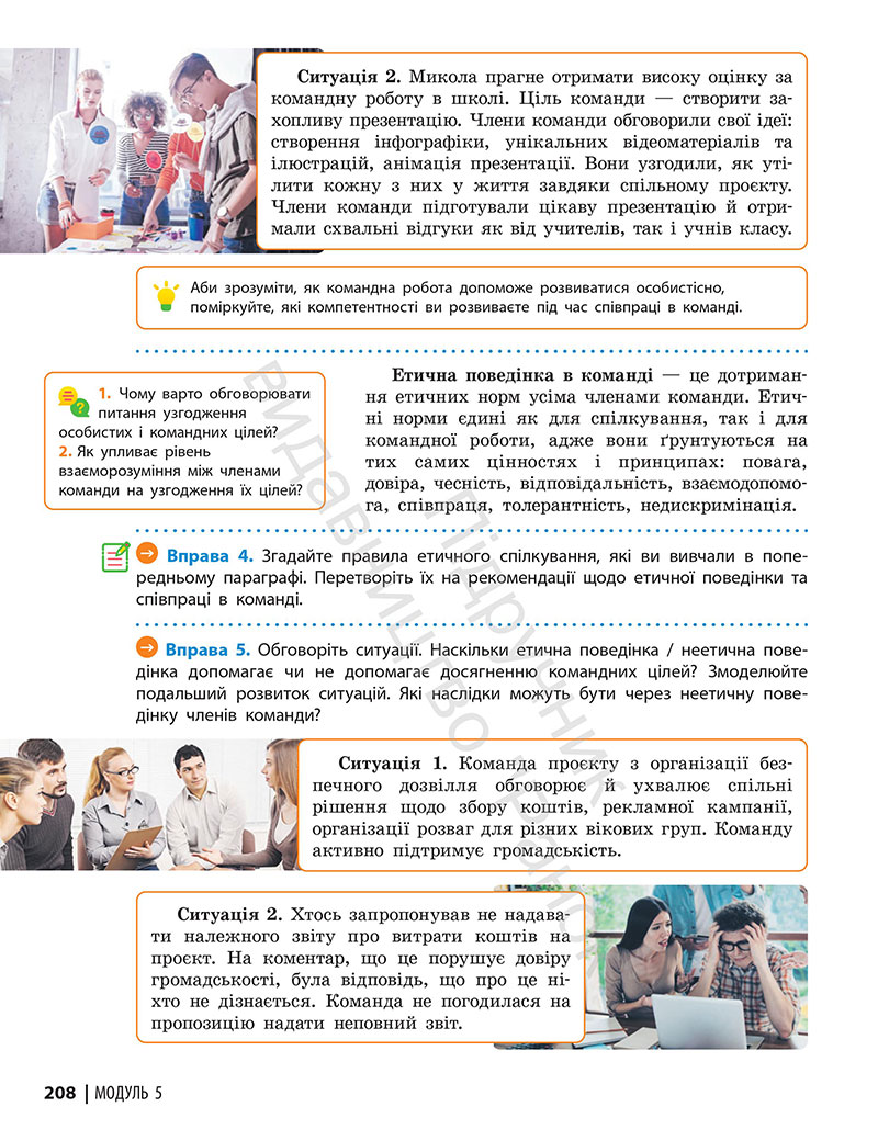 Сторінка 208 - Підручник Здоров’я, безпека та добробут 7 клас Шиян Дяків 2024