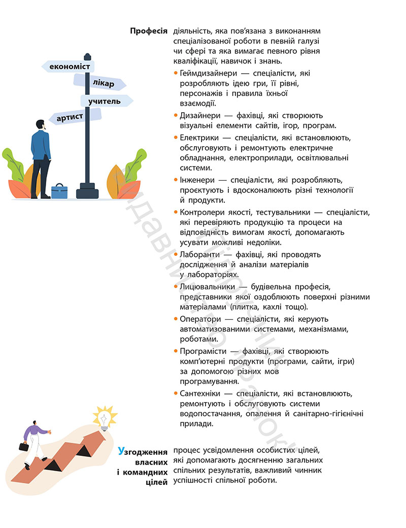 Сторінка 222 - Підручник Здоров’я, безпека та добробут 7 клас Шиян Дяків 2024