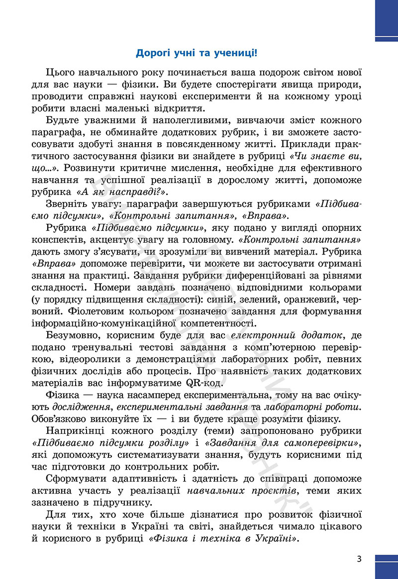 Сторінка 3 - Підручник Фізика 7 клас Бар’яхтар Божинова 2024 (НУШ)