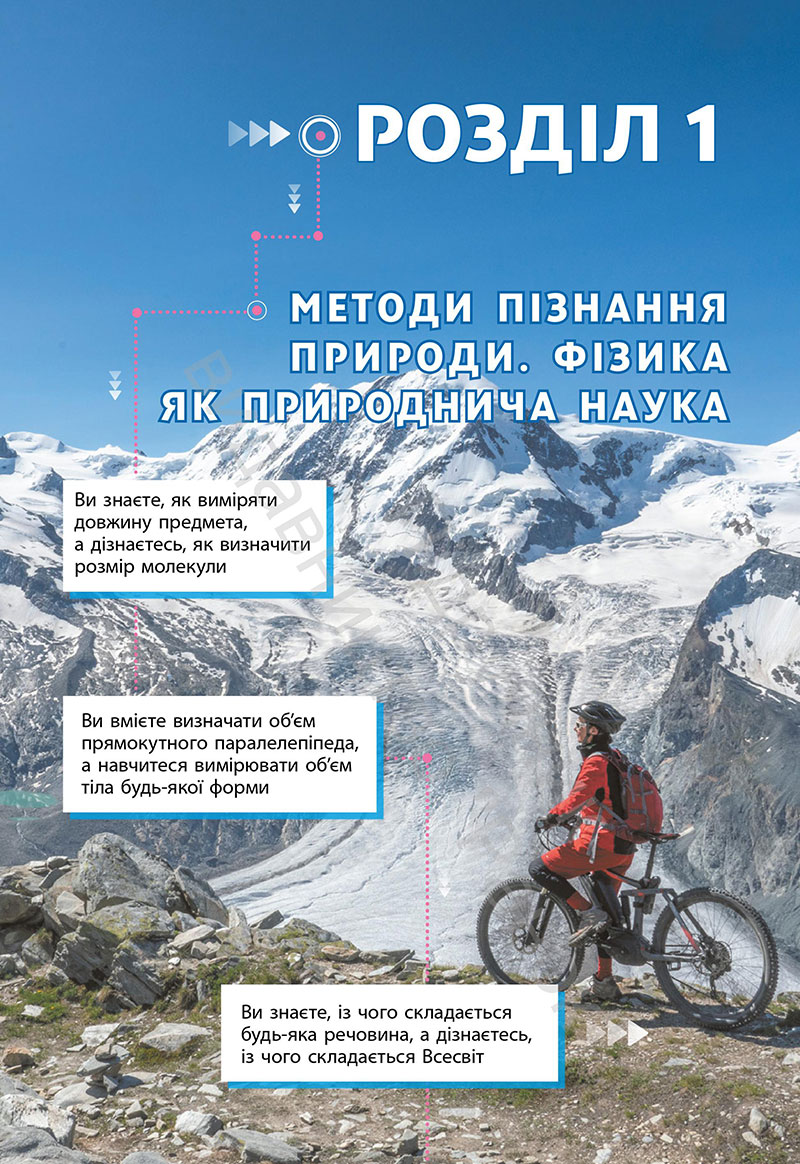 Сторінка 5 - Підручник Фізика 7 клас Бар’яхтар Божинова 2024 (НУШ)