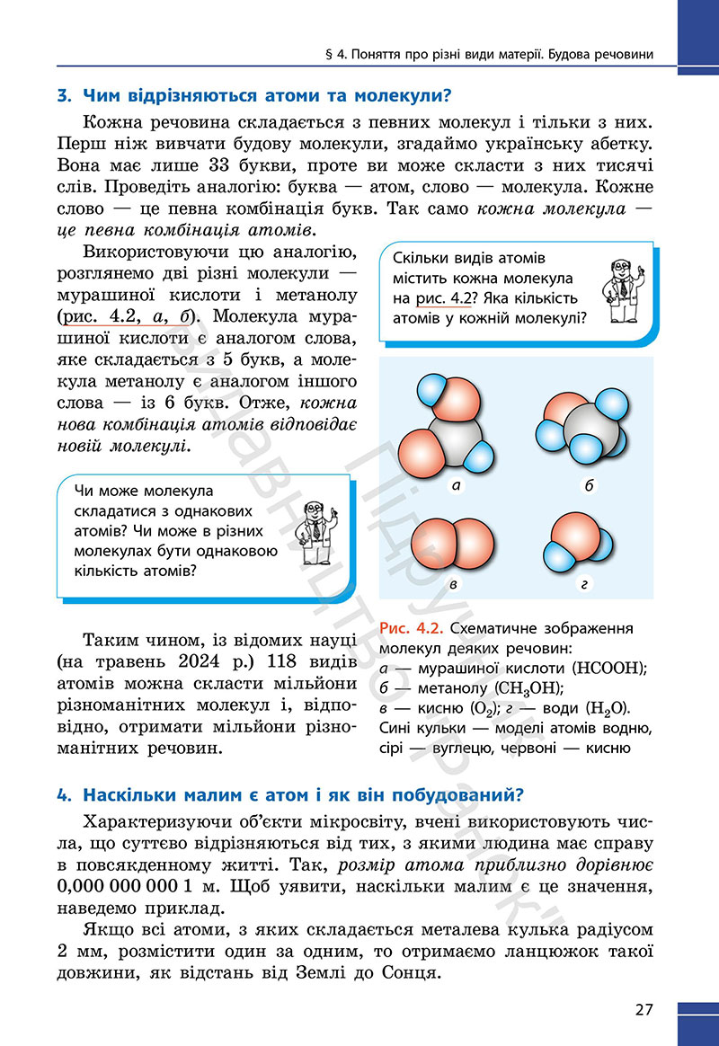 Сторінка 27 - Підручник Фізика 7 клас Бар’яхтар Божинова 2024 (НУШ)