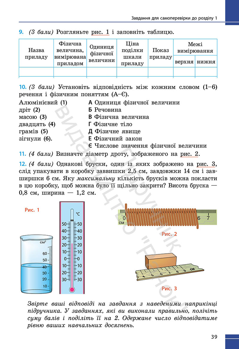 Сторінка 39 - Підручник Фізика 7 клас Бар’яхтар Божинова 2024 (НУШ)