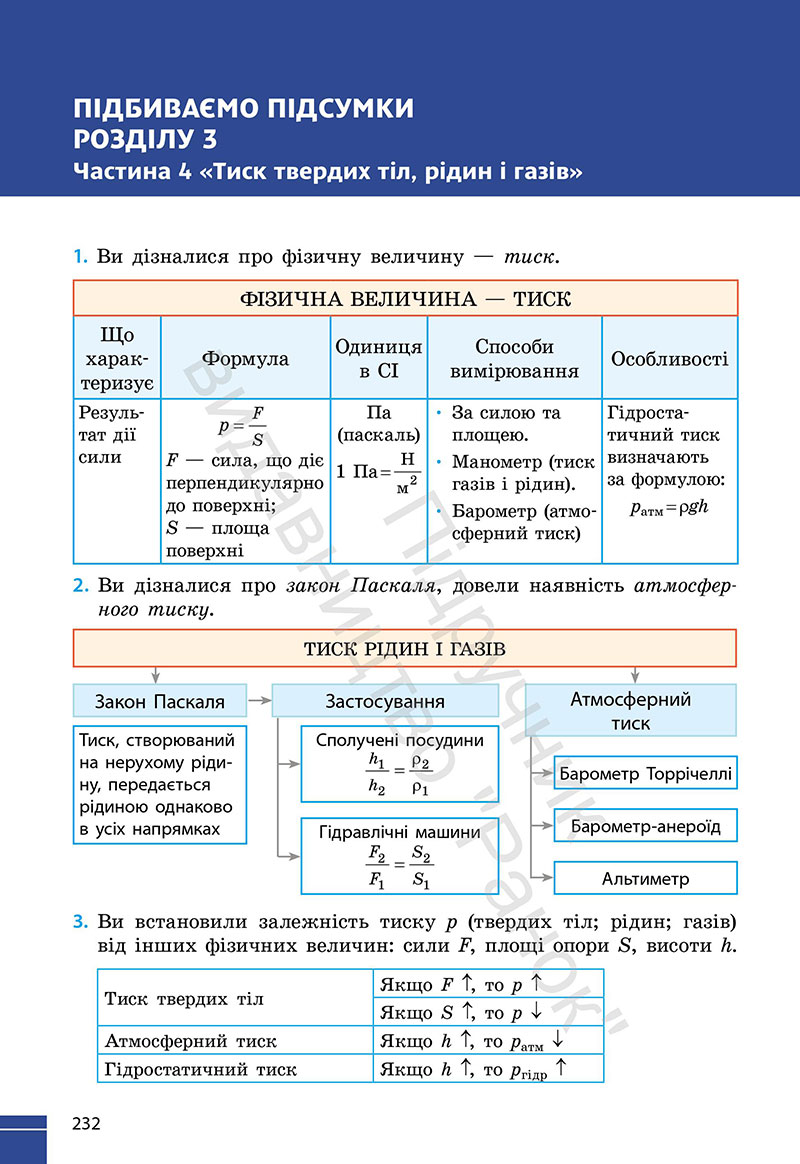 Сторінка 232 - Підручник Фізика 7 клас Бар’яхтар Божинова 2024 (НУШ)