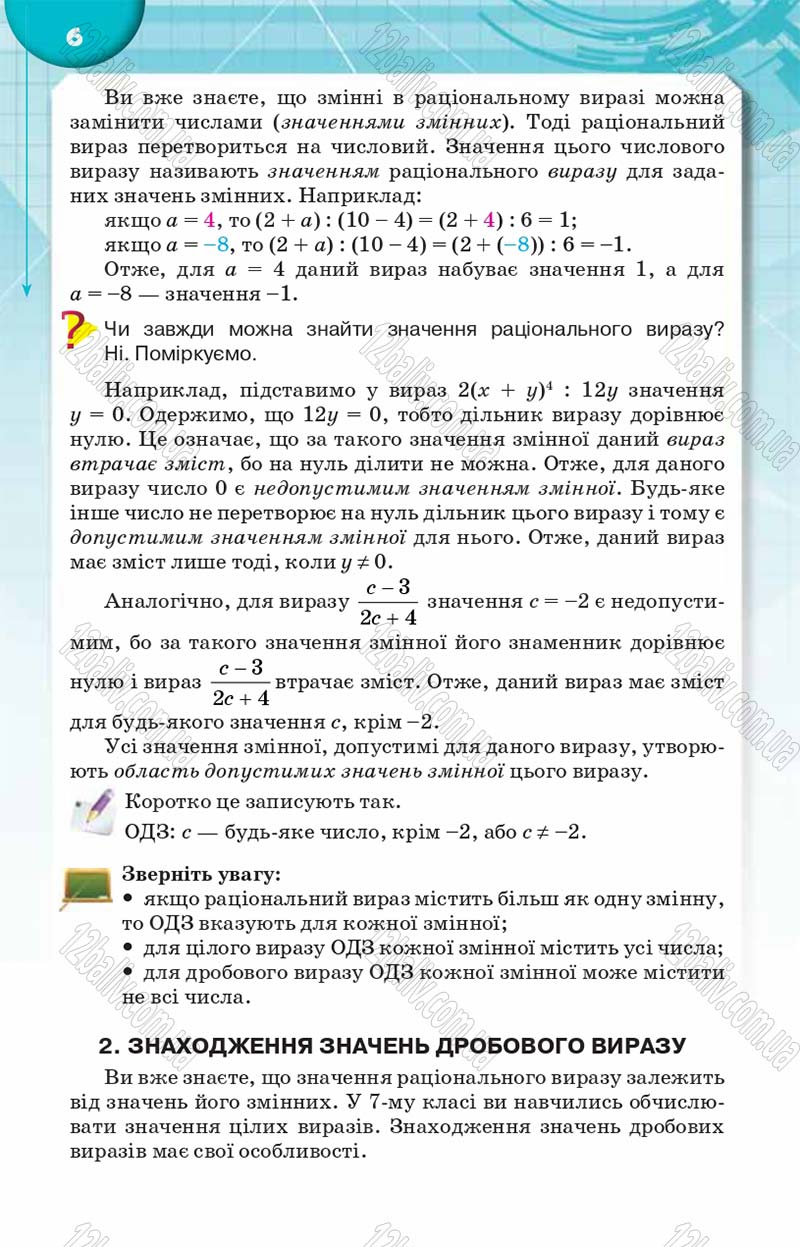 Сторінка 6 - Підручник Алгебра 8 клас Н.А. Тарасенкова, І.М. Богатирьова, О.М. Коломієць 2016
