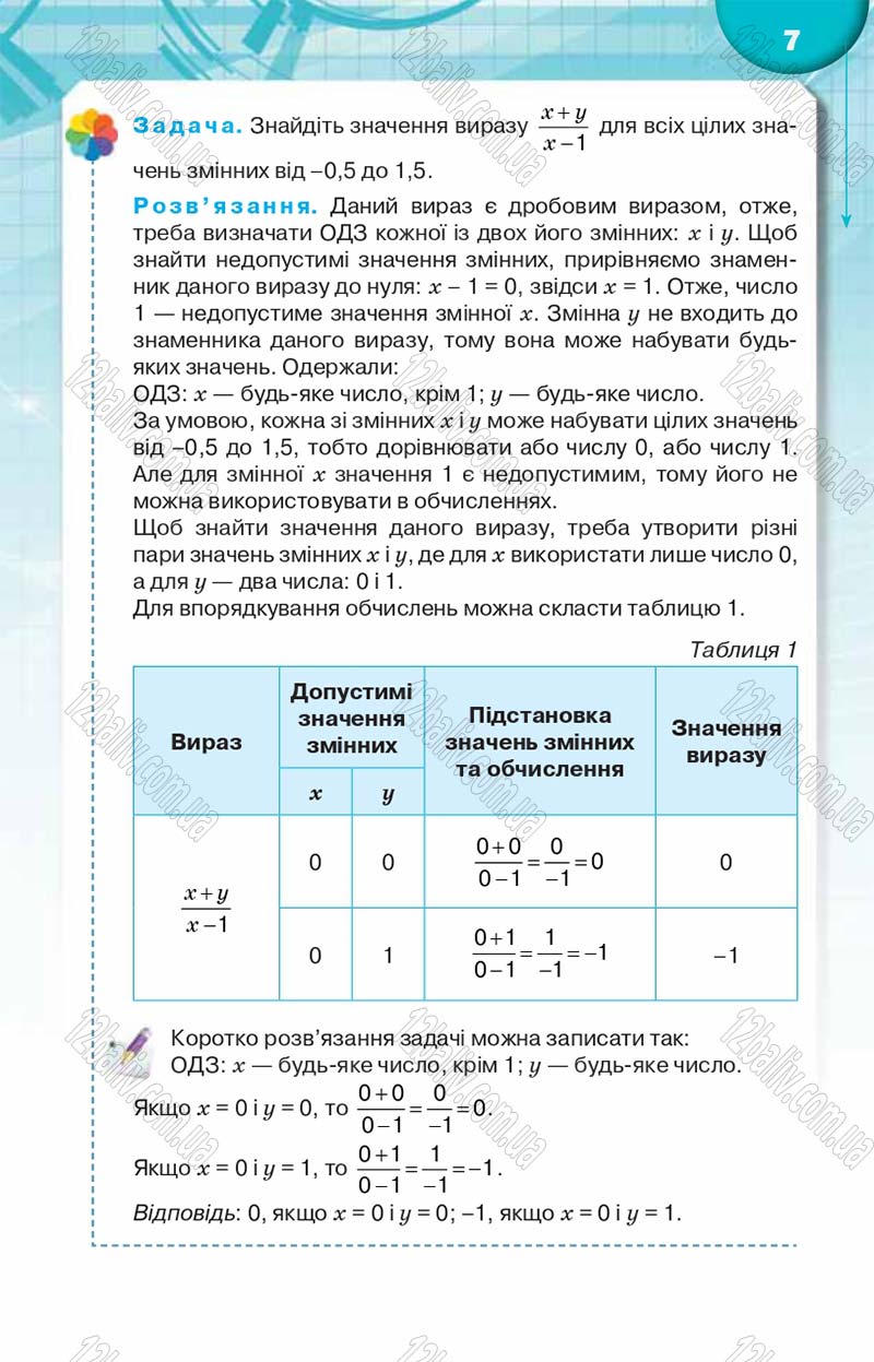 Сторінка 7 - Підручник Алгебра 8 клас Н.А. Тарасенкова, І.М. Богатирьова, О.М. Коломієць 2016