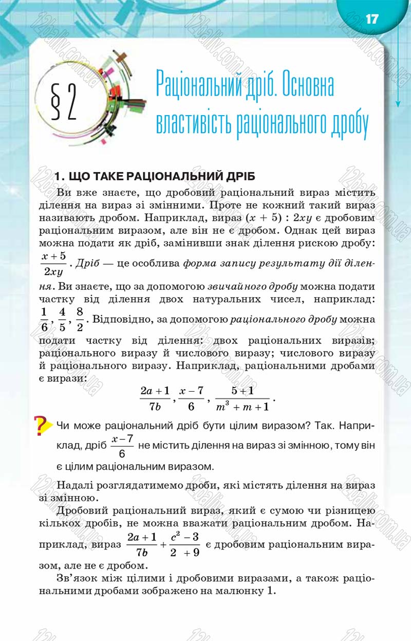 Сторінка 17 - Підручник Алгебра 8 клас Н.А. Тарасенкова, І.М. Богатирьова, О.М. Коломієць 2016