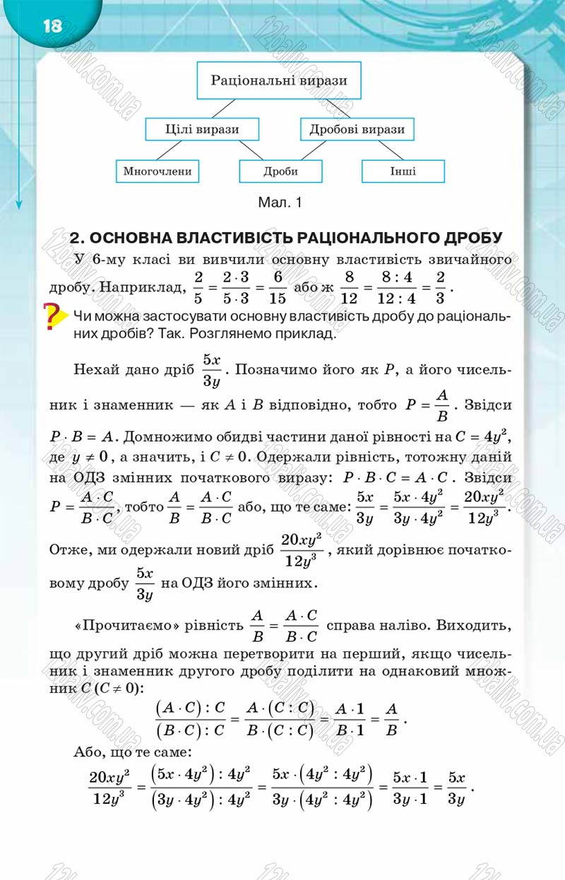Сторінка 18 - Підручник Алгебра 8 клас Н.А. Тарасенкова, І.М. Богатирьова, О.М. Коломієць 2016