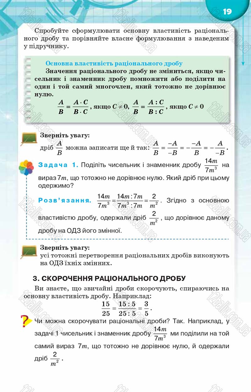 Сторінка 19 - Підручник Алгебра 8 клас Н.А. Тарасенкова, І.М. Богатирьова, О.М. Коломієць 2016