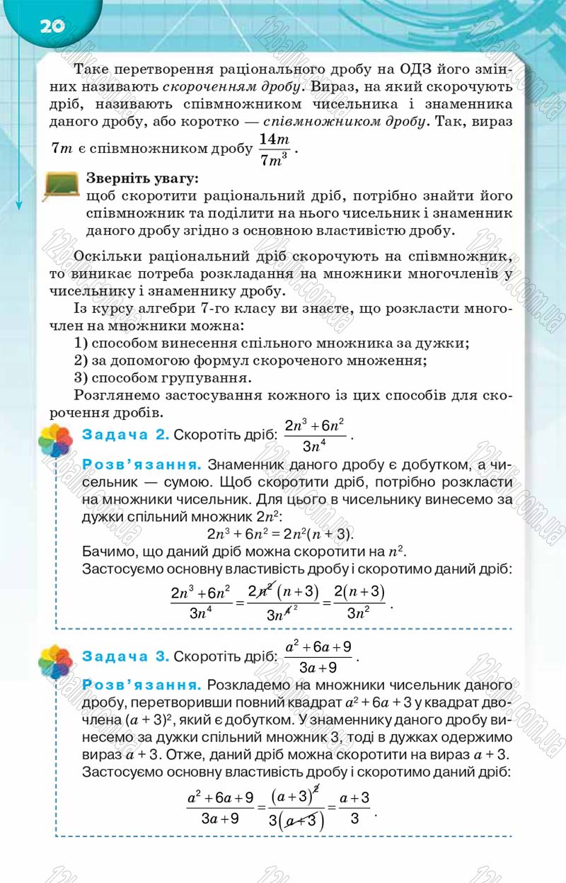 Сторінка 20 - Підручник Алгебра 8 клас Н.А. Тарасенкова, І.М. Богатирьова, О.М. Коломієць 2016