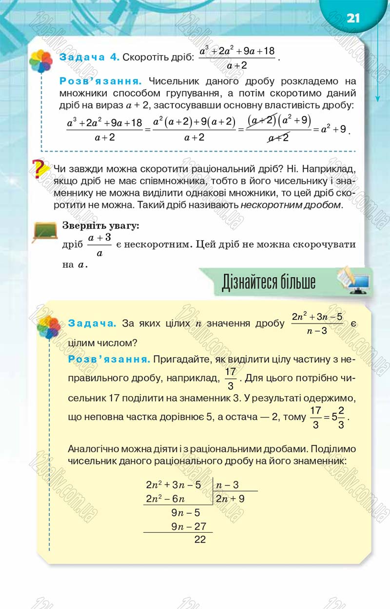 Сторінка 21 - Підручник Алгебра 8 клас Н.А. Тарасенкова, І.М. Богатирьова, О.М. Коломієць 2016