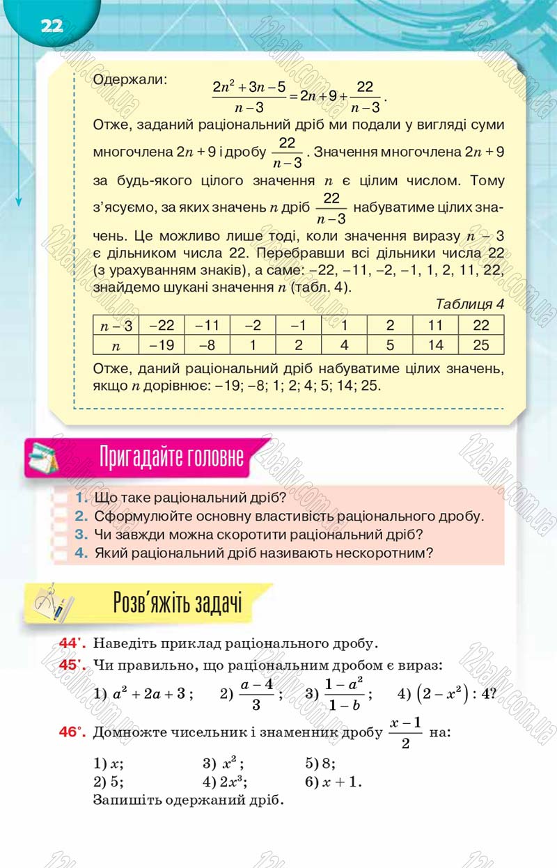 Сторінка 22 - Підручник Алгебра 8 клас Н.А. Тарасенкова, І.М. Богатирьова, О.М. Коломієць 2016
