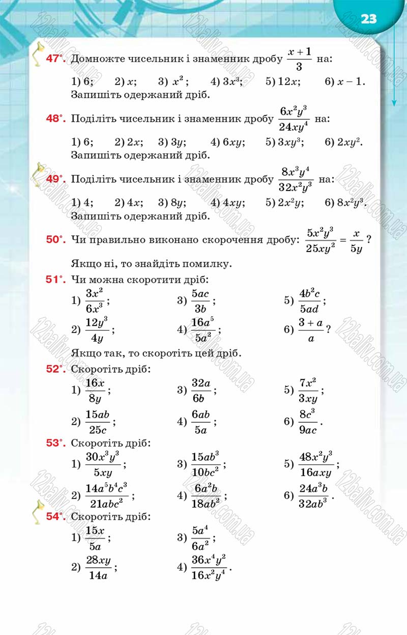 Сторінка 23 - Підручник Алгебра 8 клас Н.А. Тарасенкова, І.М. Богатирьова, О.М. Коломієць 2016