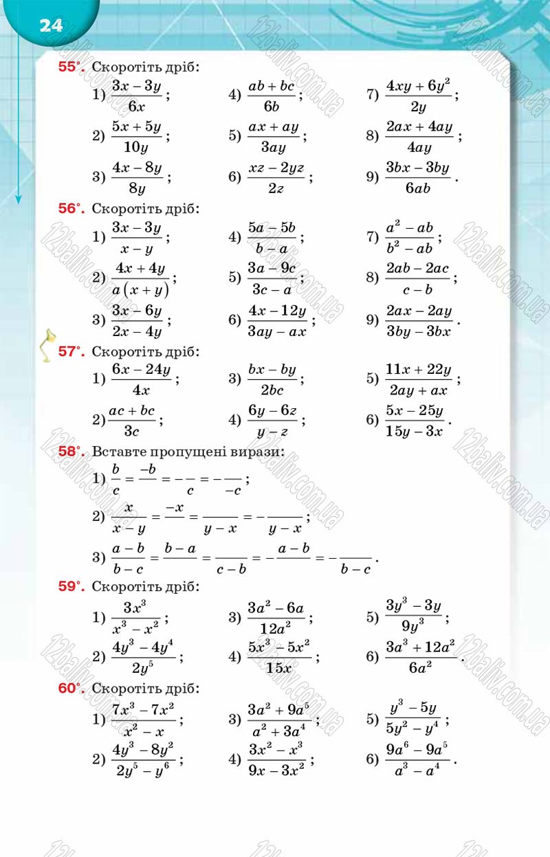 Сторінка 24 - Підручник Алгебра 8 клас Н.А. Тарасенкова, І.М. Богатирьова, О.М. Коломієць 2016