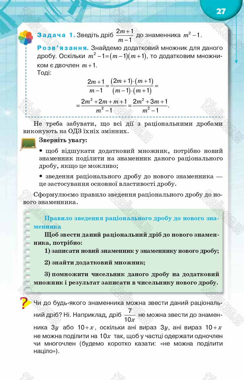 Сторінка 27 - Підручник Алгебра 8 клас Н.А. Тарасенкова, І.М. Богатирьова, О.М. Коломієць 2016