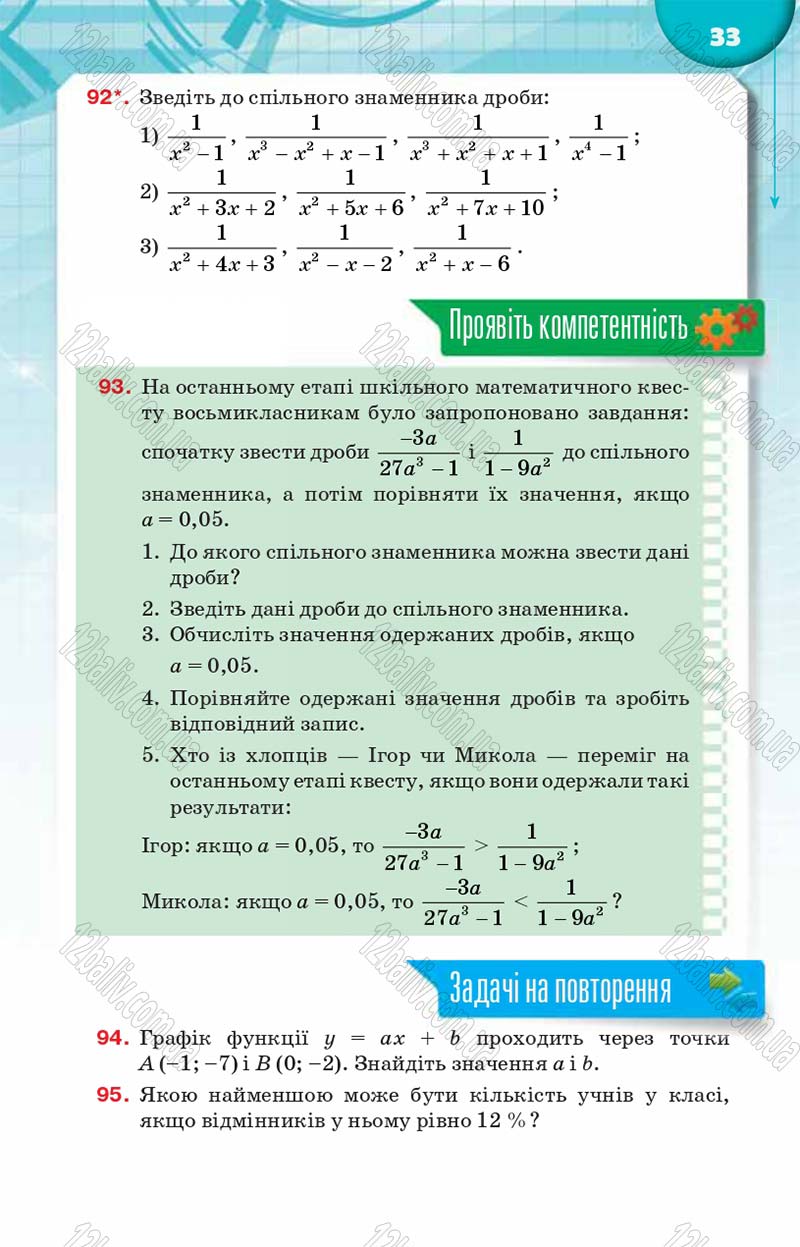 Сторінка 33 - Підручник Алгебра 8 клас Н.А. Тарасенкова, І.М. Богатирьова, О.М. Коломієць 2016