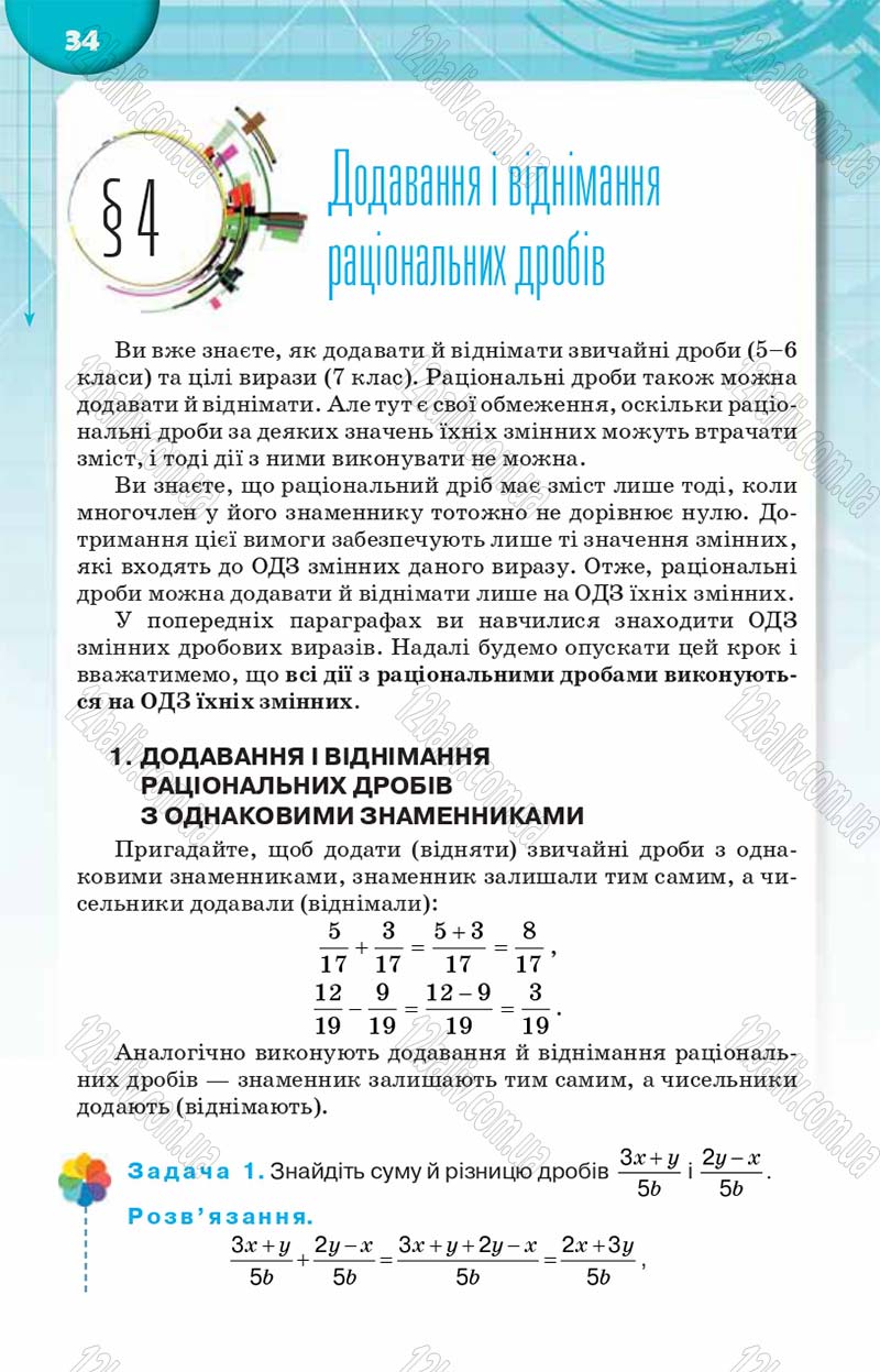 Сторінка 34 - Підручник Алгебра 8 клас Н.А. Тарасенкова, І.М. Богатирьова, О.М. Коломієць 2016