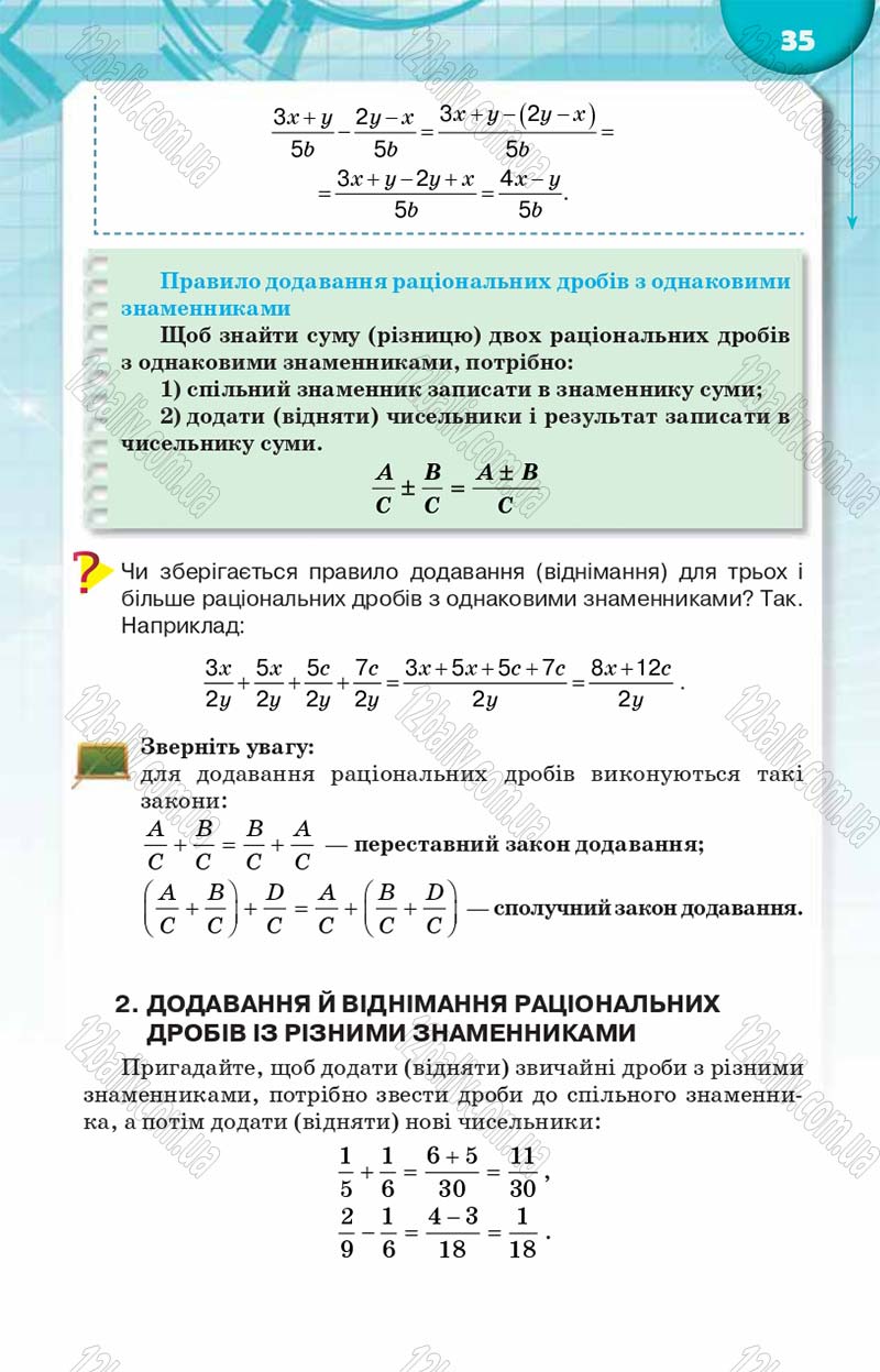 Сторінка 35 - Підручник Алгебра 8 клас Н.А. Тарасенкова, І.М. Богатирьова, О.М. Коломієць 2016