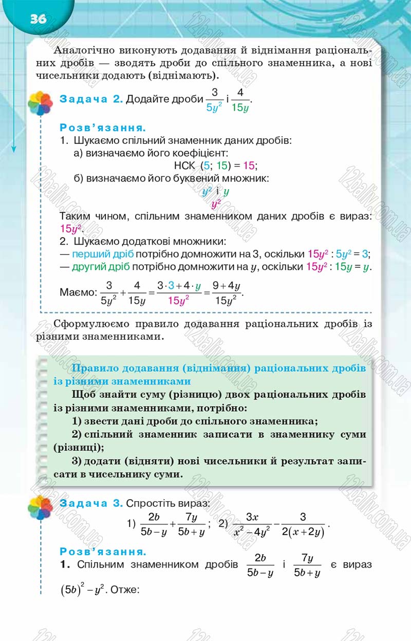 Сторінка 36 - Підручник Алгебра 8 клас Н.А. Тарасенкова, І.М. Богатирьова, О.М. Коломієць 2016