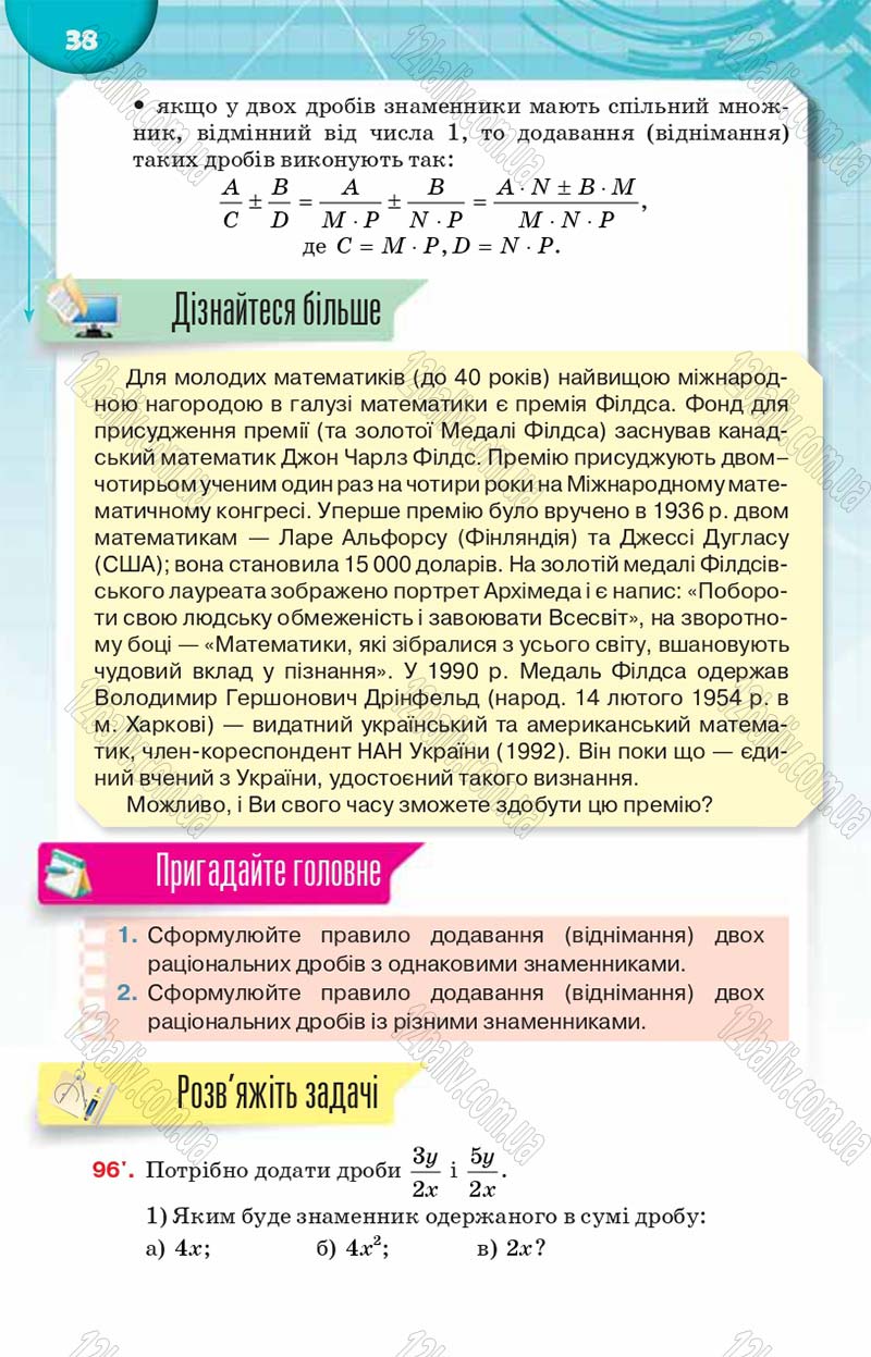 Сторінка 38 - Підручник Алгебра 8 клас Н.А. Тарасенкова, І.М. Богатирьова, О.М. Коломієць 2016