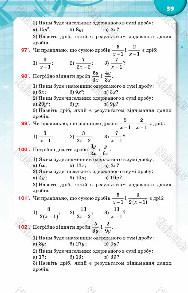 Сторінка 39 - Підручник Алгебра 8 клас Н.А. Тарасенкова, І.М. Богатирьова, О.М. Коломієць 2016