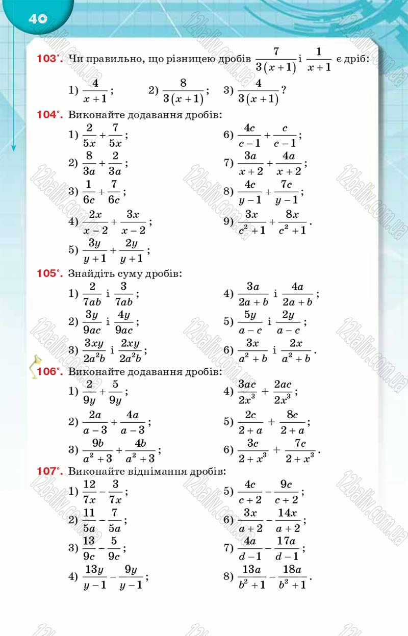 Сторінка 40 - Підручник Алгебра 8 клас Н.А. Тарасенкова, І.М. Богатирьова, О.М. Коломієць 2016