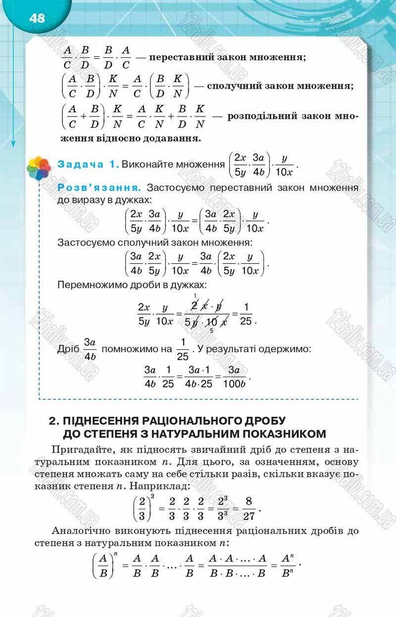 Сторінка 48 - Підручник Алгебра 8 клас Н.А. Тарасенкова, І.М. Богатирьова, О.М. Коломієць 2016
