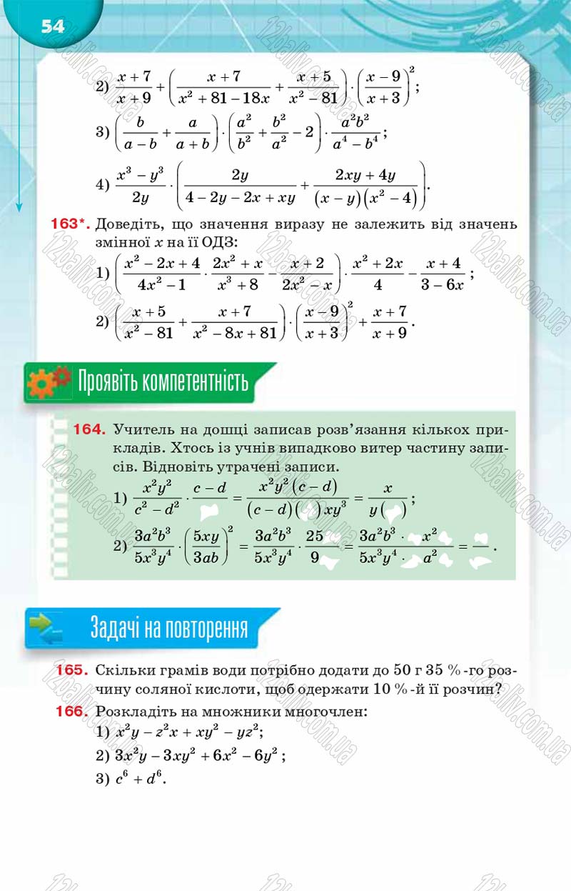 Сторінка 54 - Підручник Алгебра 8 клас Н.А. Тарасенкова, І.М. Богатирьова, О.М. Коломієць 2016