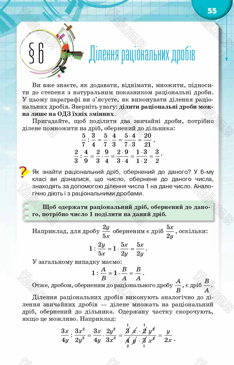 Сторінка 55 - Підручник Алгебра 8 клас Н.А. Тарасенкова, І.М. Богатирьова, О.М. Коломієць 2016