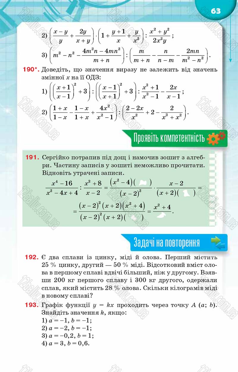 Сторінка 63 - Підручник Алгебра 8 клас Н.А. Тарасенкова, І.М. Богатирьова, О.М. Коломієць 2016