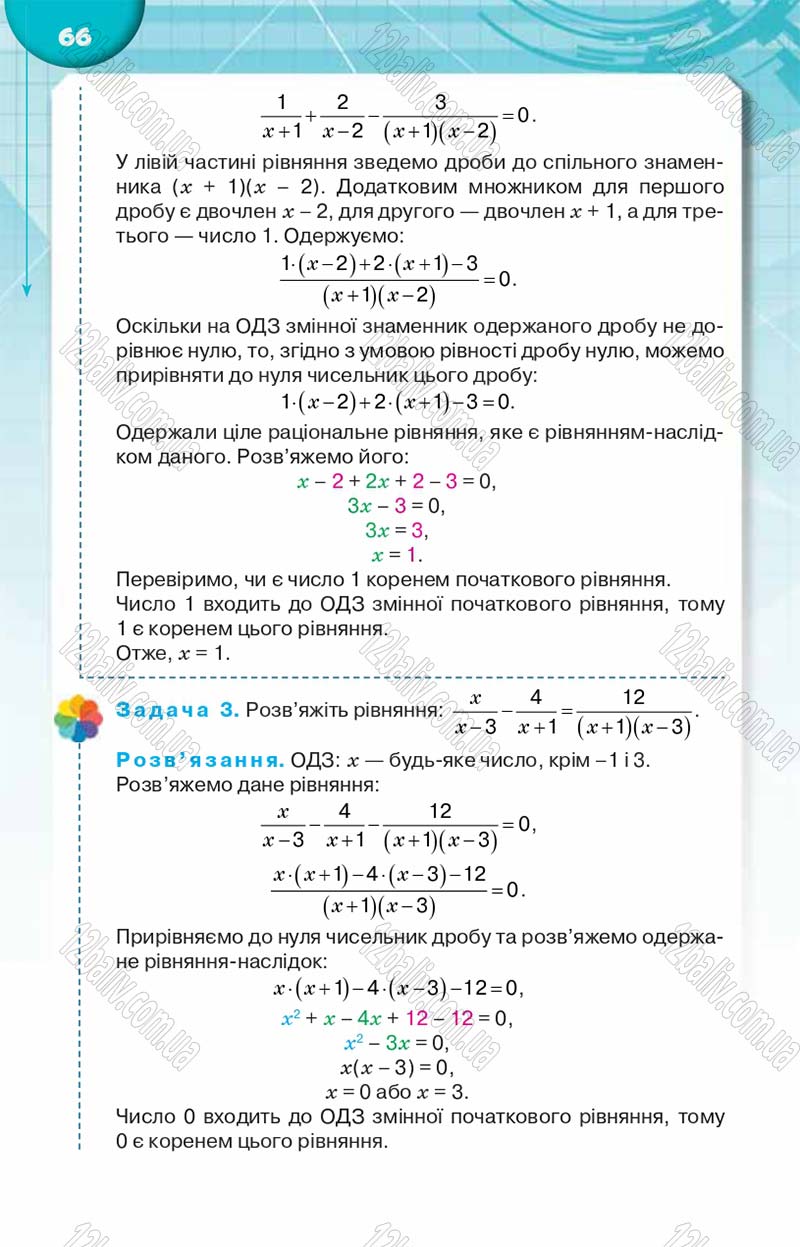 Сторінка 66 - Підручник Алгебра 8 клас Н.А. Тарасенкова, І.М. Богатирьова, О.М. Коломієць 2016